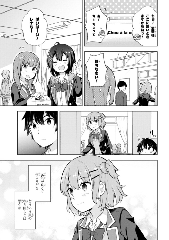 夢見る男子は現実主義者 第6.1話 - Page 5