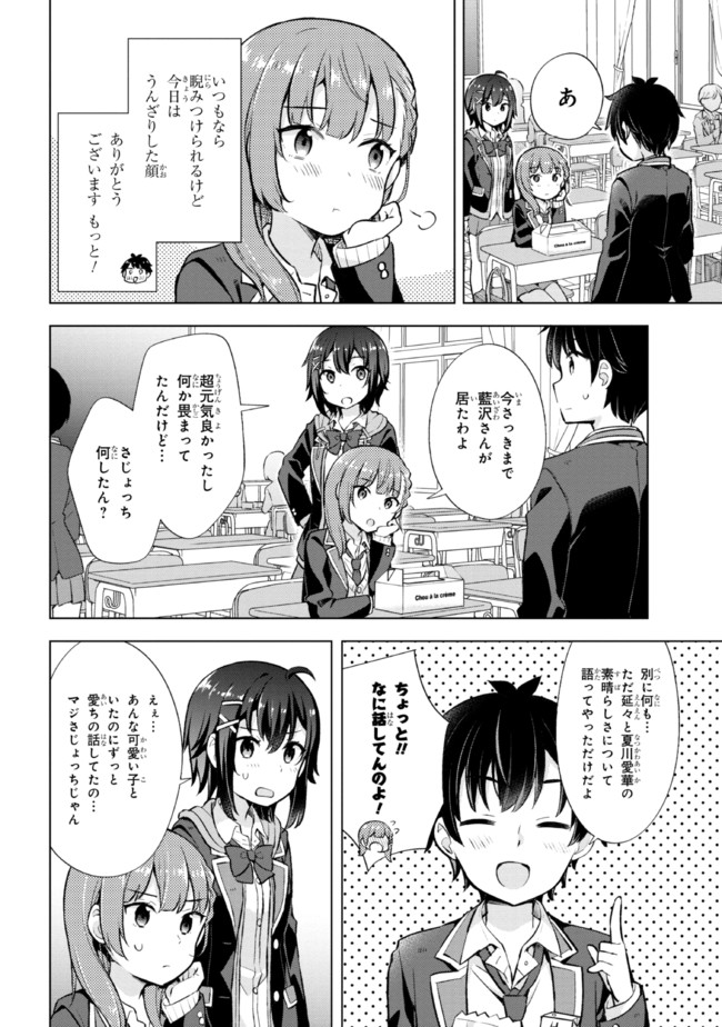 夢見る男子は現実主義者 第6.1話 - Page 6