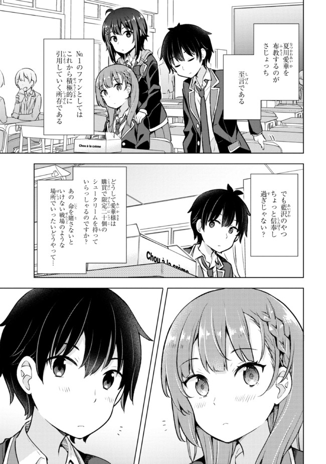 夢見る男子は現実主義者 第6.1話 - Page 7