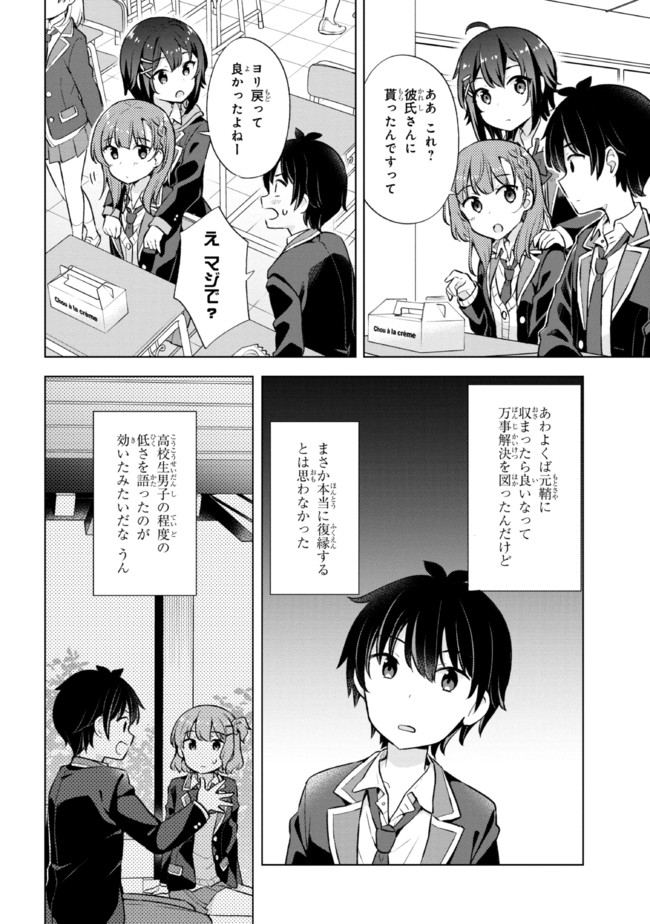 夢見る男子は現実主義者 第6.1話 - Page 8