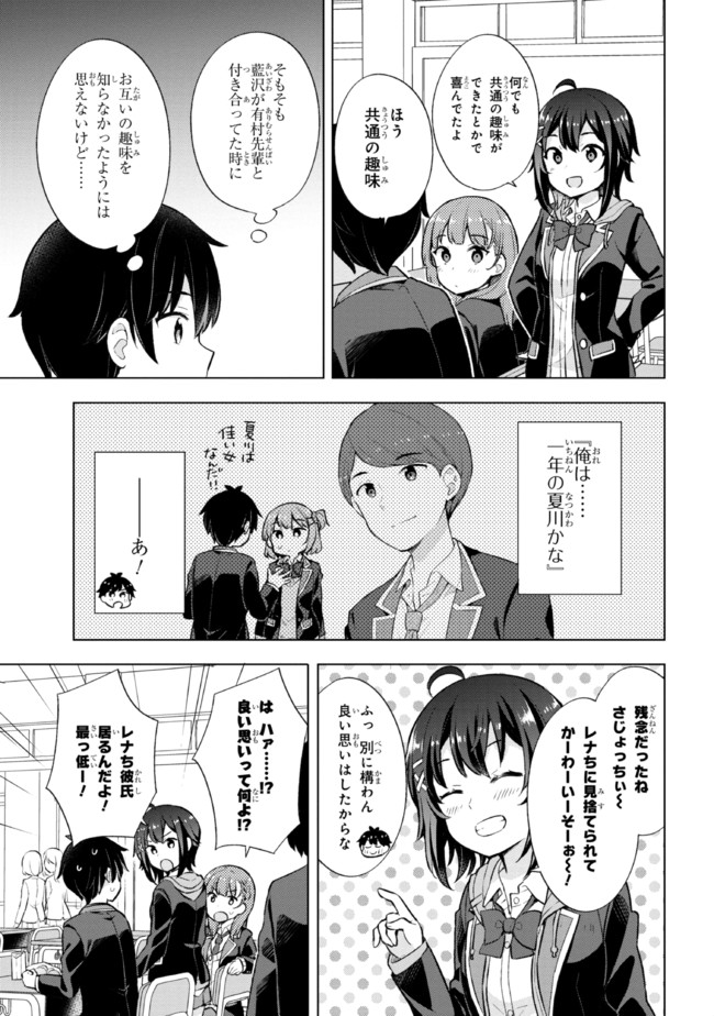 夢見る男子は現実主義者 第6.1話 - Page 9