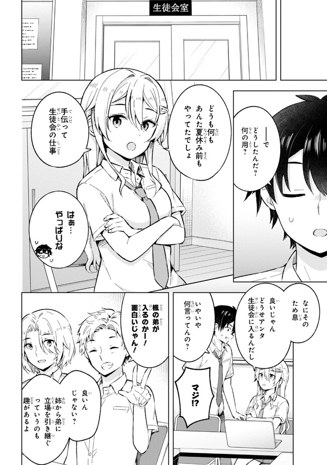 夢見る男子は現実主義者 第27.2話 - Page 1