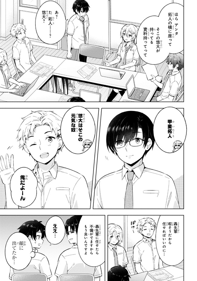 夢見る男子は現実主義者 第27.2話 - Page 2