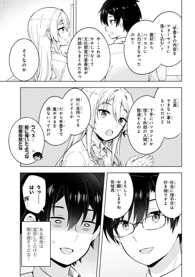 夢見る男子は現実主義者 第27.2話 - Page 4