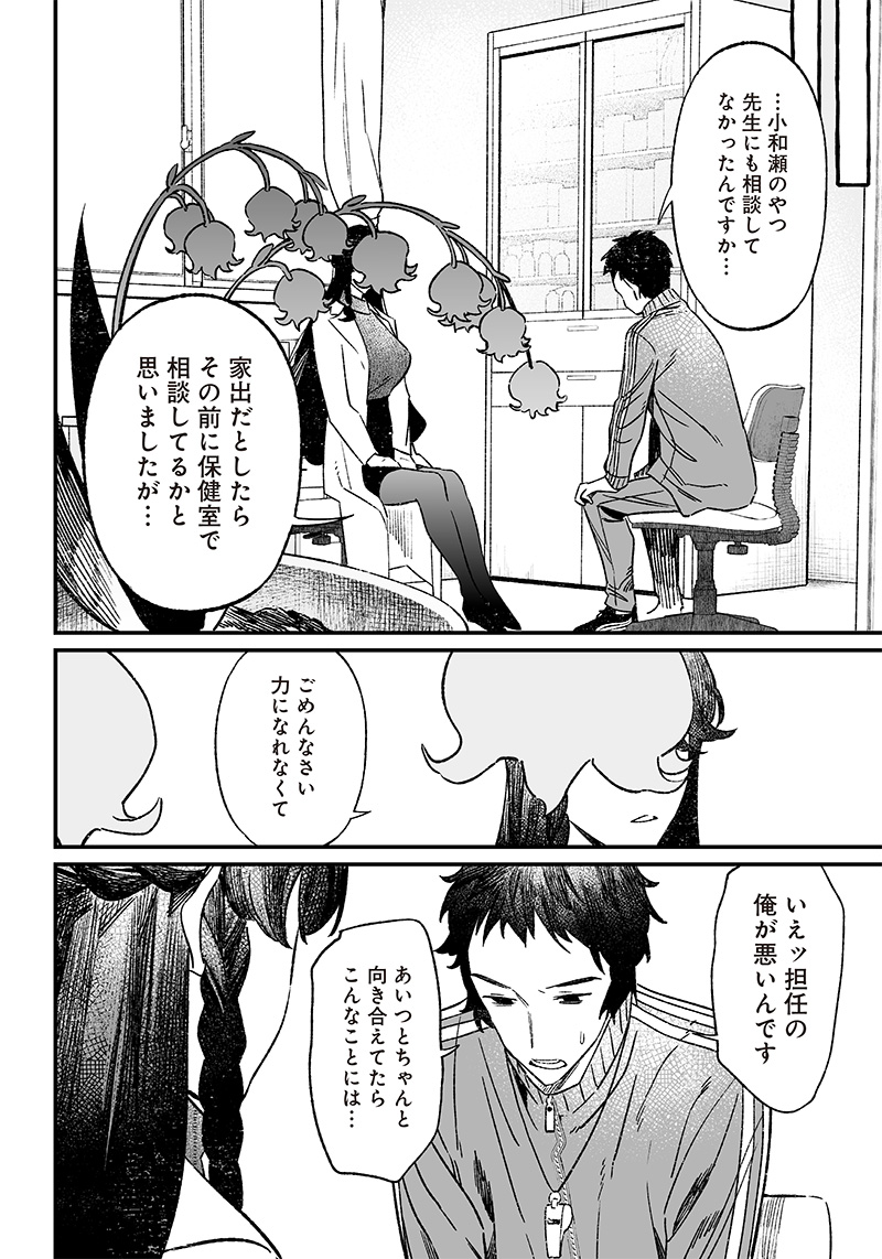 聖母の断罪 第6話 - Page 16