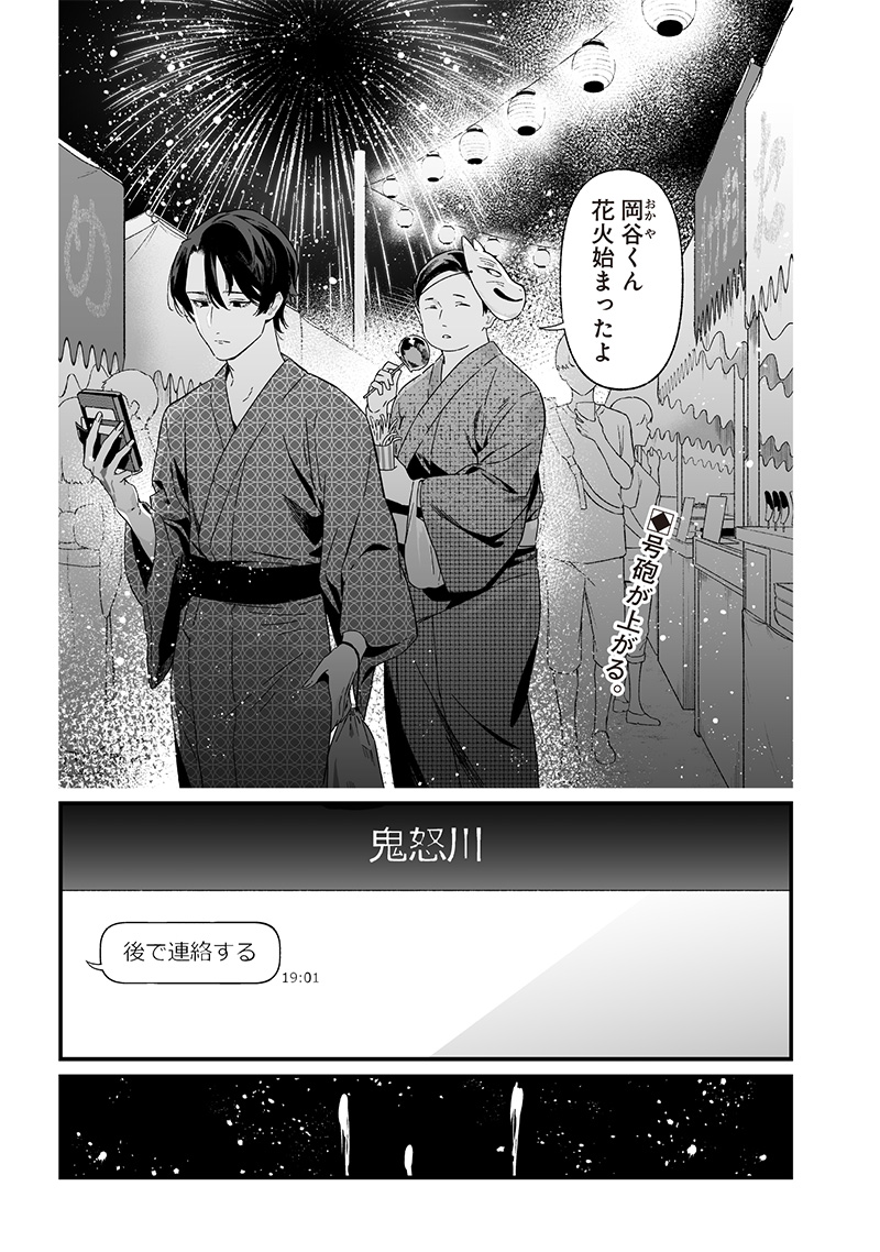 聖母の断罪 第26話 - Page 1