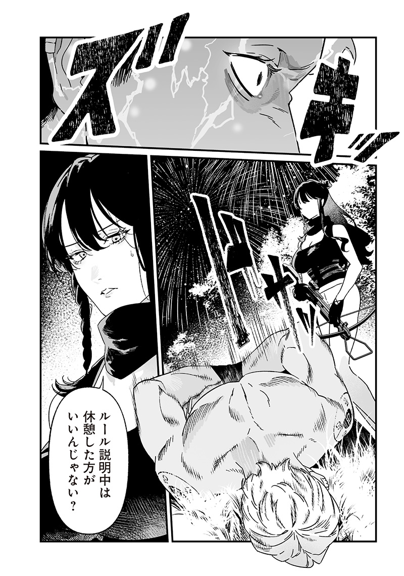 聖母の断罪 第26話 - Page 6