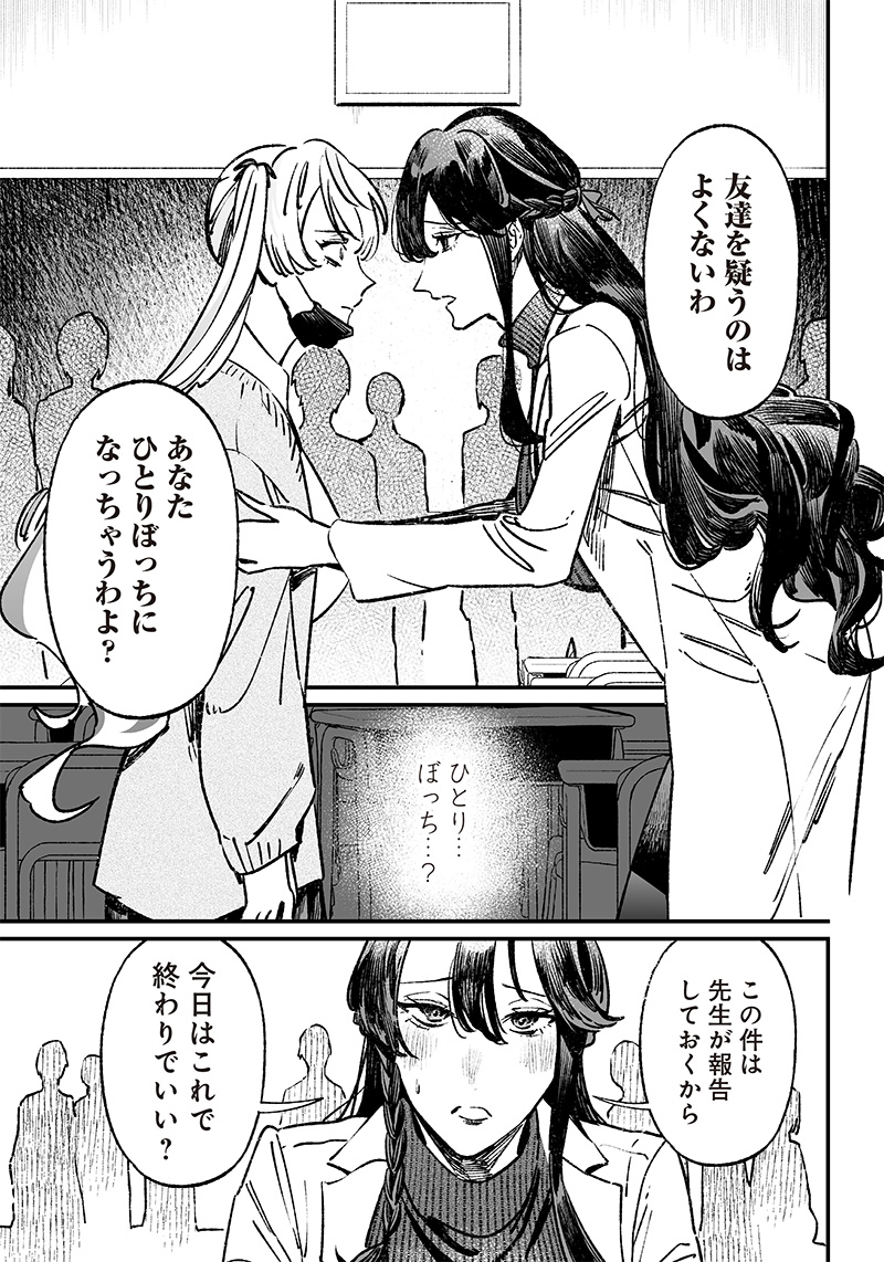 聖母の断罪 第9話 - Page 9