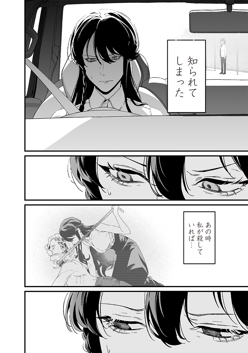 聖母の断罪 第23話 - Page 4