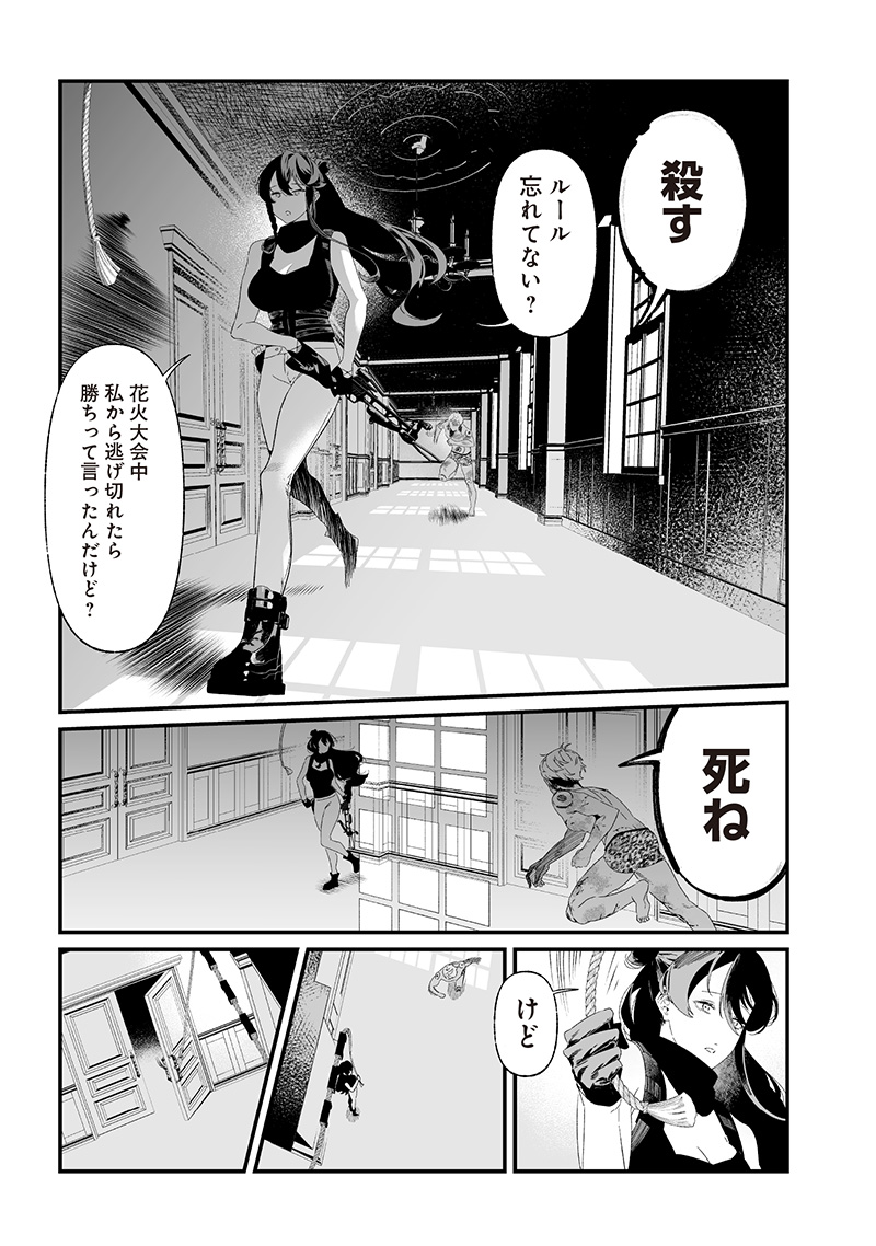 聖母の断罪 第29話 - Page 5