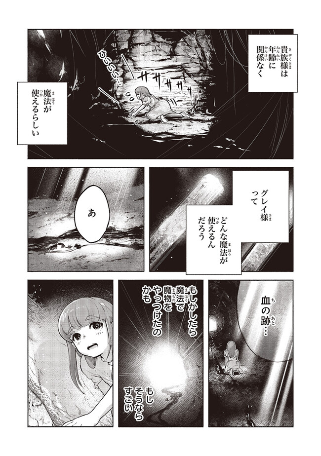 身体は児童、中身はおっさんの成り上がり冒険記 サテラもついて行きます！ 第1話 - Page 21