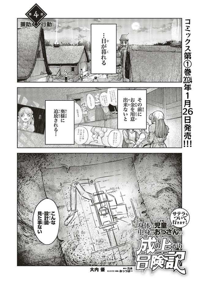 身体は児童、中身はおっさんの成り上がり冒険記 サテラもついて行きます！ 第4話 - Page 1