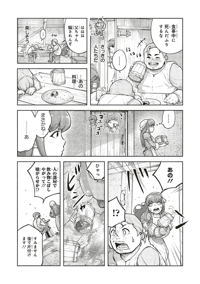 身体は児童、中身はおっさんの成り上がり冒険記 サテラもついて行きます！ 第4話 - Page 16