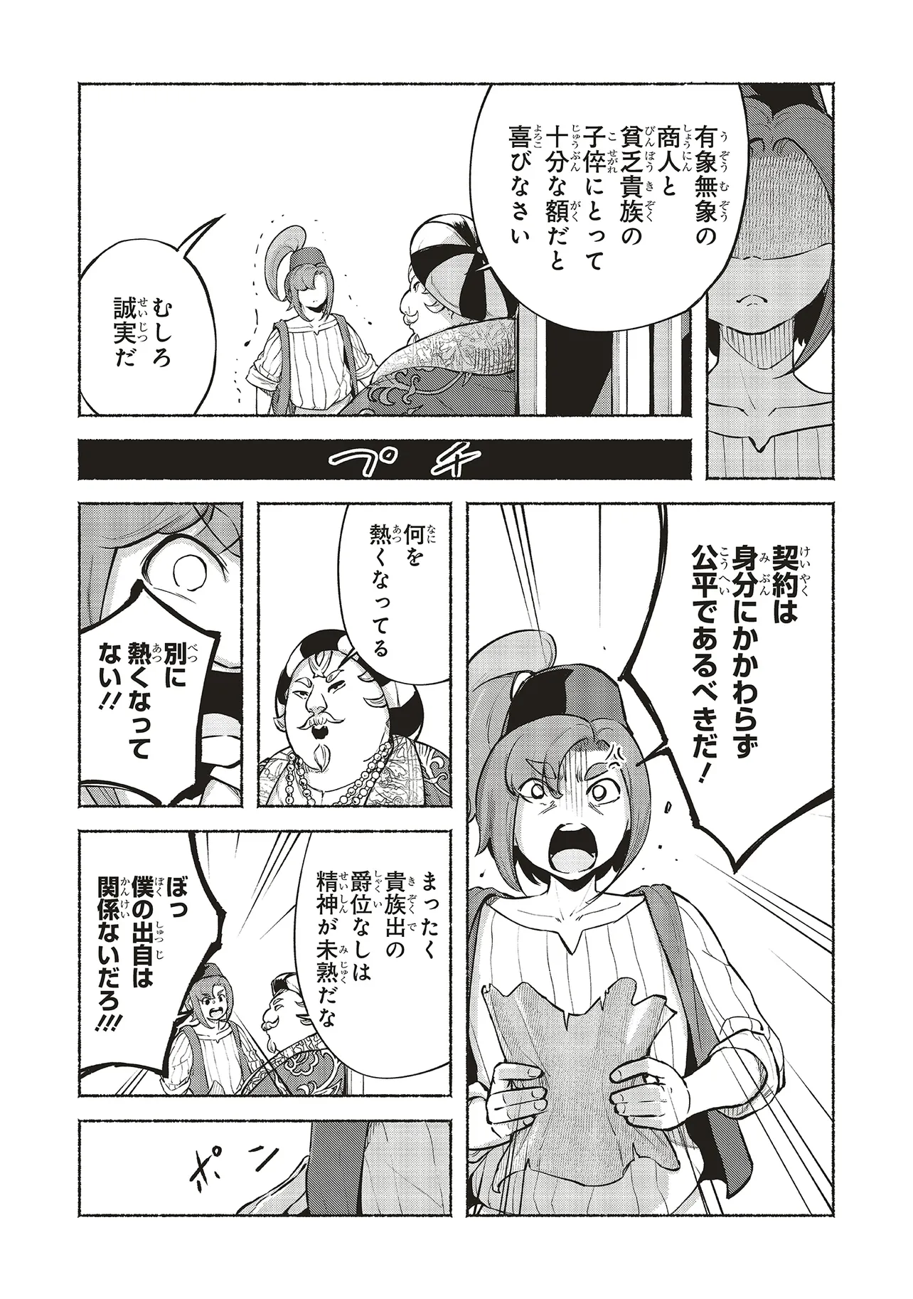 身体は児童、中身はおっさんの成り上がり冒険記 サテラもついて行きます！ 第8話 - Page 13