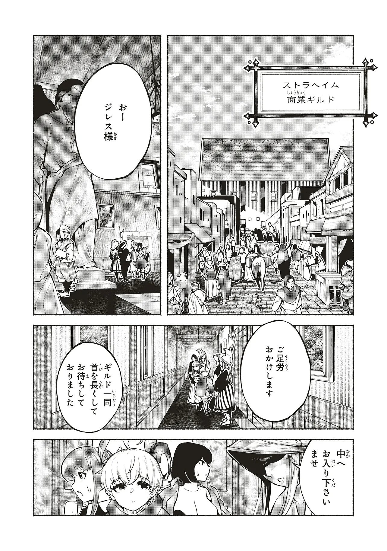 身体は児童、中身はおっさんの成り上がり冒険記 サテラもついて行きます！ 第8話 - Page 4