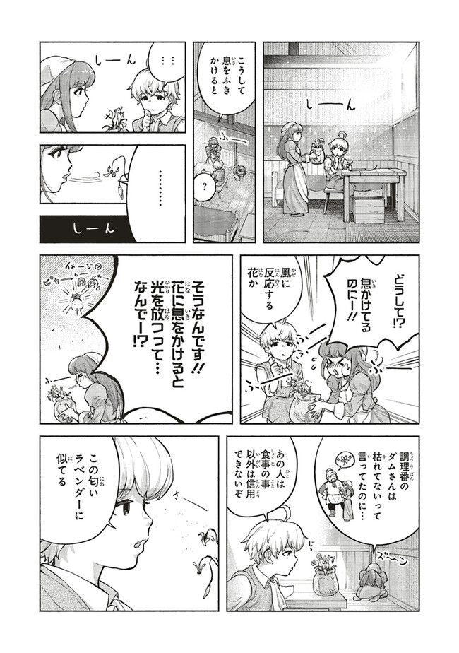 身体は児童、中身はおっさんの成り上がり冒険記 サテラもついて行きます！ 第3話 - Page 16