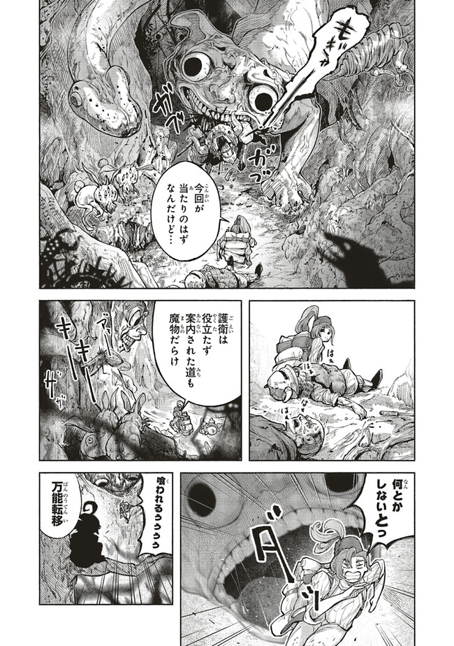 身体は児童、中身はおっさんの成り上がり冒険記 サテラもついて行きます！ 第3話 - Page 2