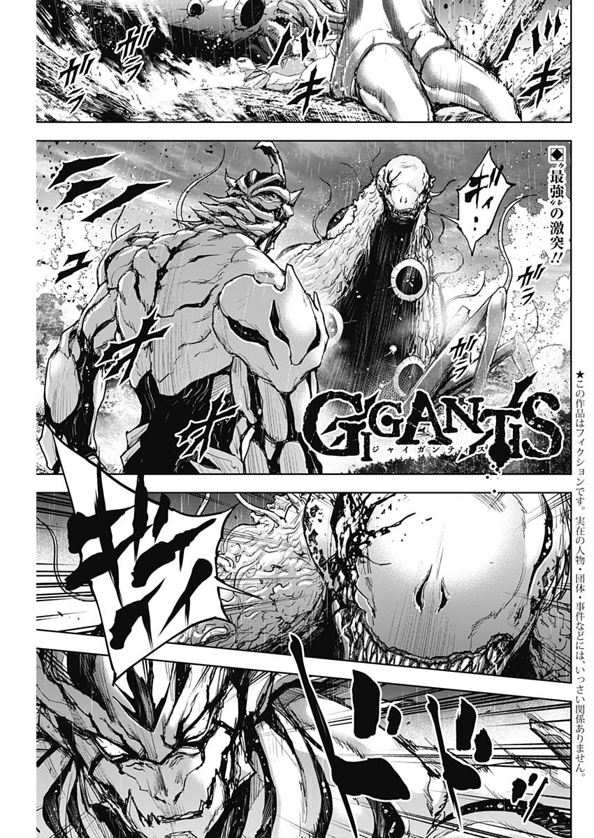 GIGANTIS-ジャイガンティス- 第38話 - Page 1