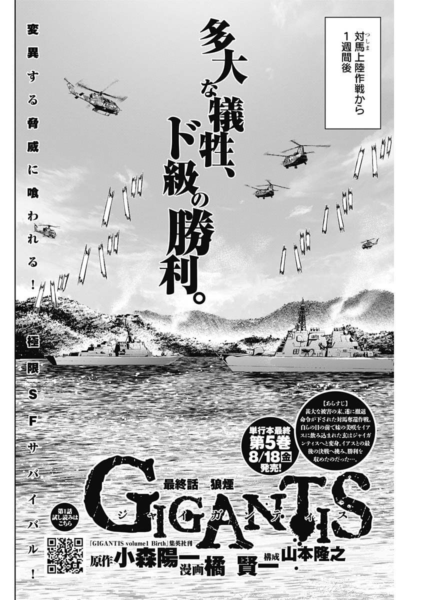 GIGANTIS-ジャイガンティス- 第39話 - Page 2