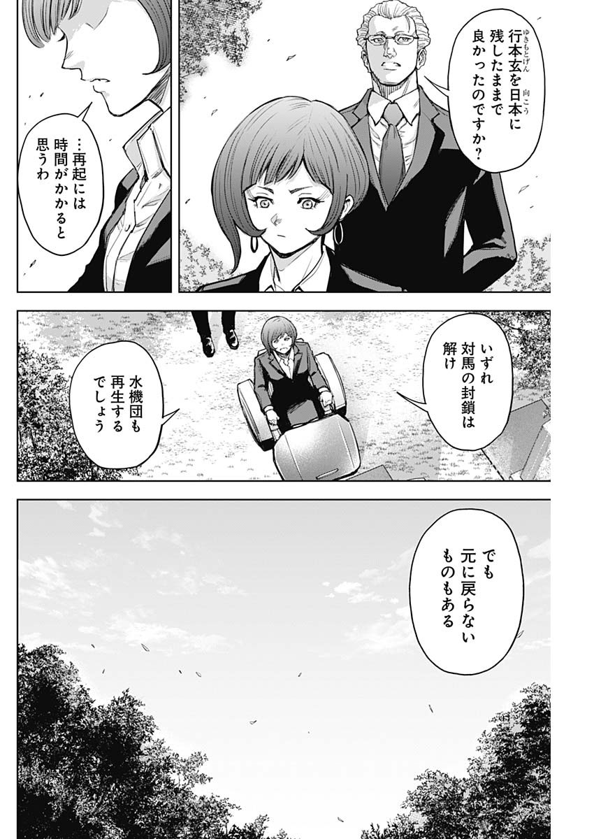 GIGANTIS-ジャイガンティス- 第39話 - Page 4