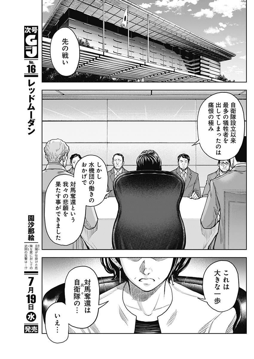 GIGANTIS-ジャイガンティス- 第39話 - Page 5