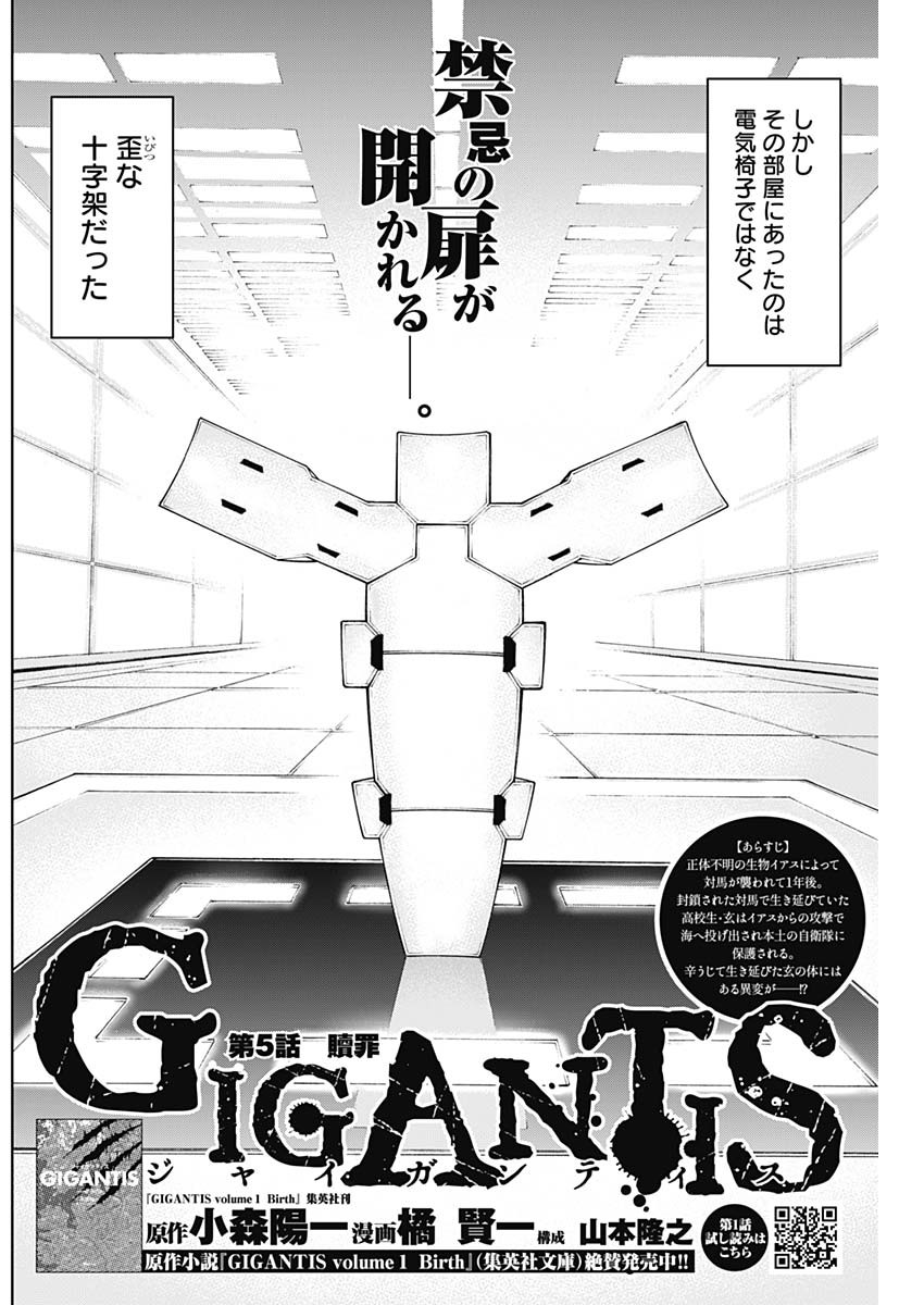 GIGANTIS-ジャイガンティス- 第5話 - Page 2