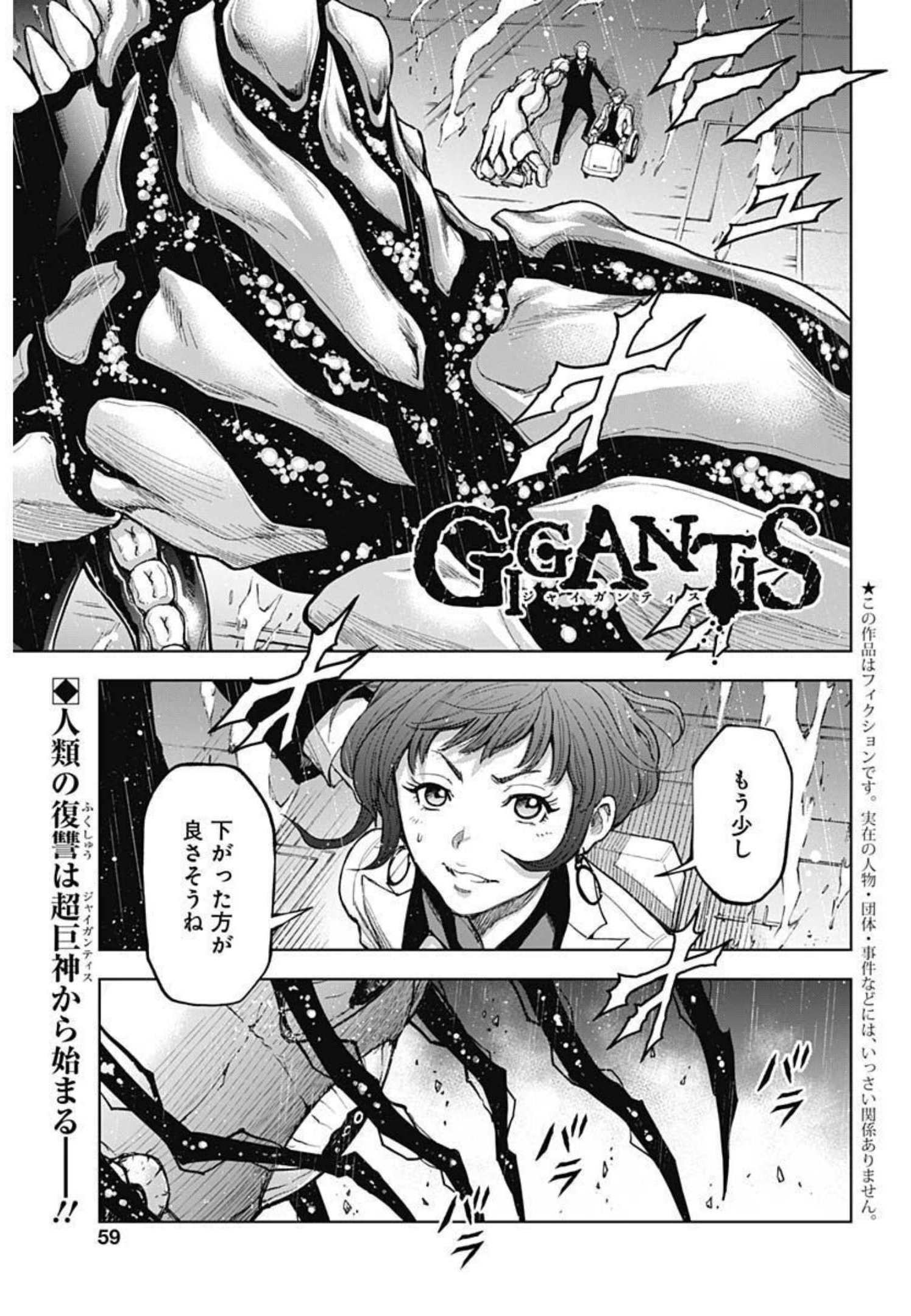 GIGANTIS-ジャイガンティス- 第15話 - Page 1