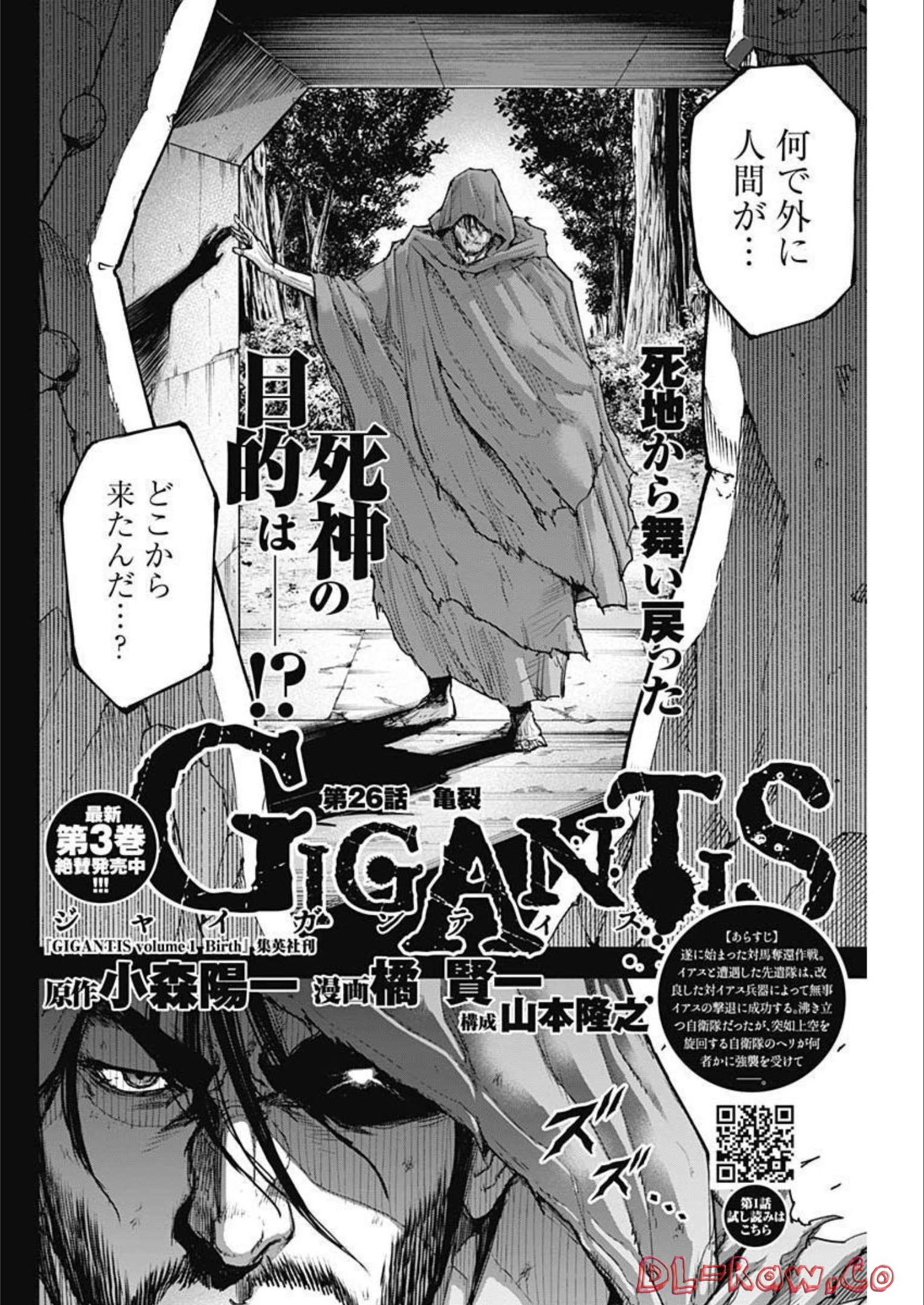 GIGANTIS-ジャイガンティス- 第26話 - Page 2