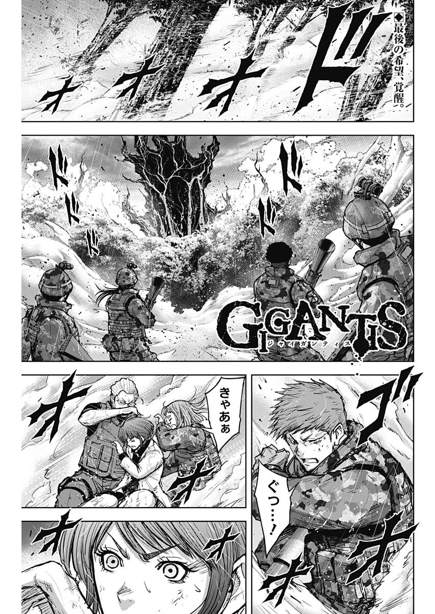 GIGANTIS-ジャイガンティス- 第37話 - Page 1