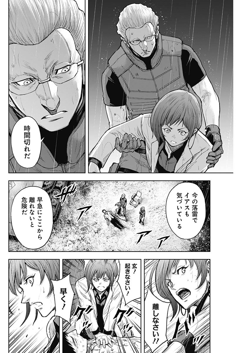 GIGANTIS-ジャイガンティス- 第35話 - Page 14