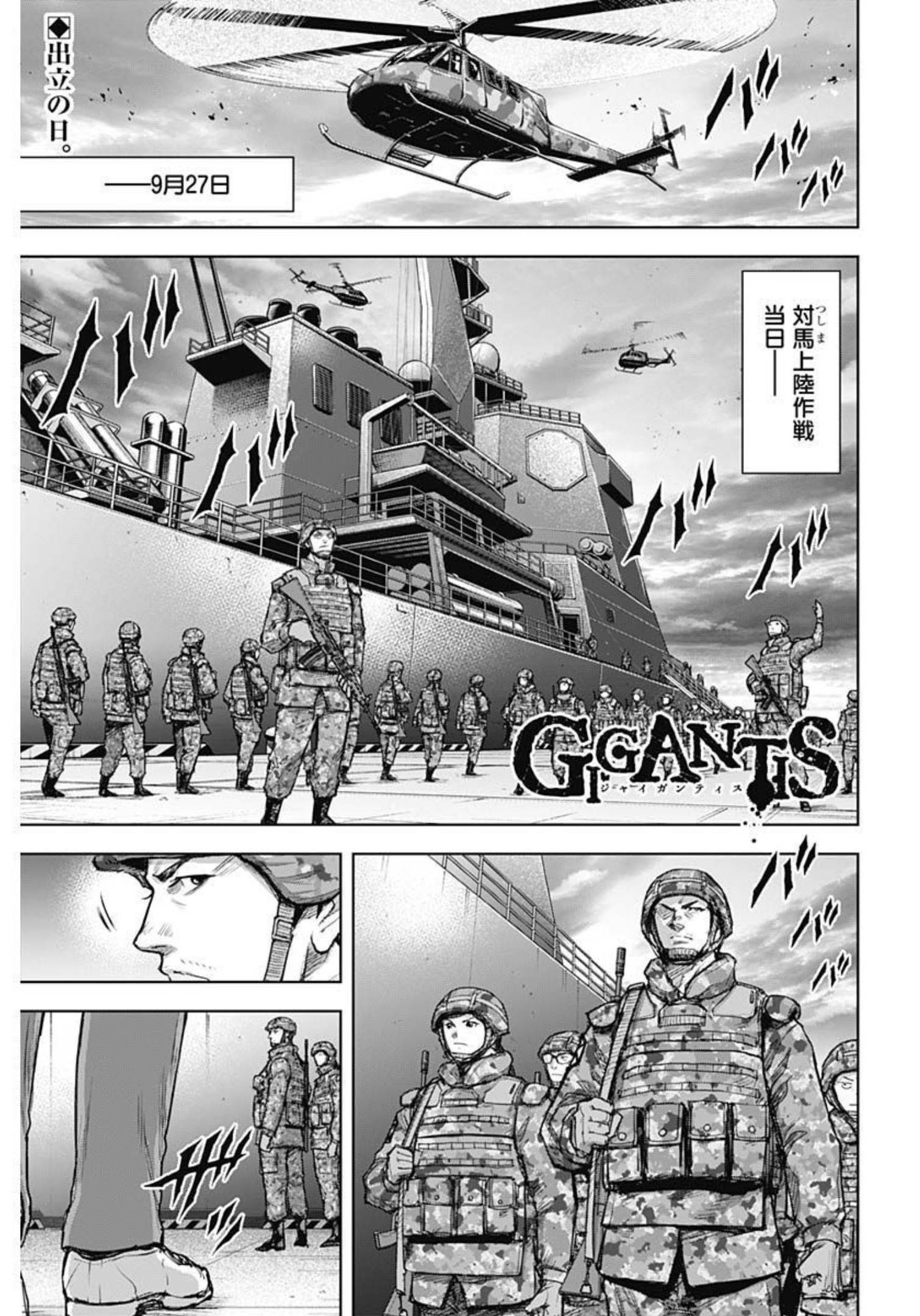 GIGANTIS-ジャイガンティス- 第23話 - Page 1