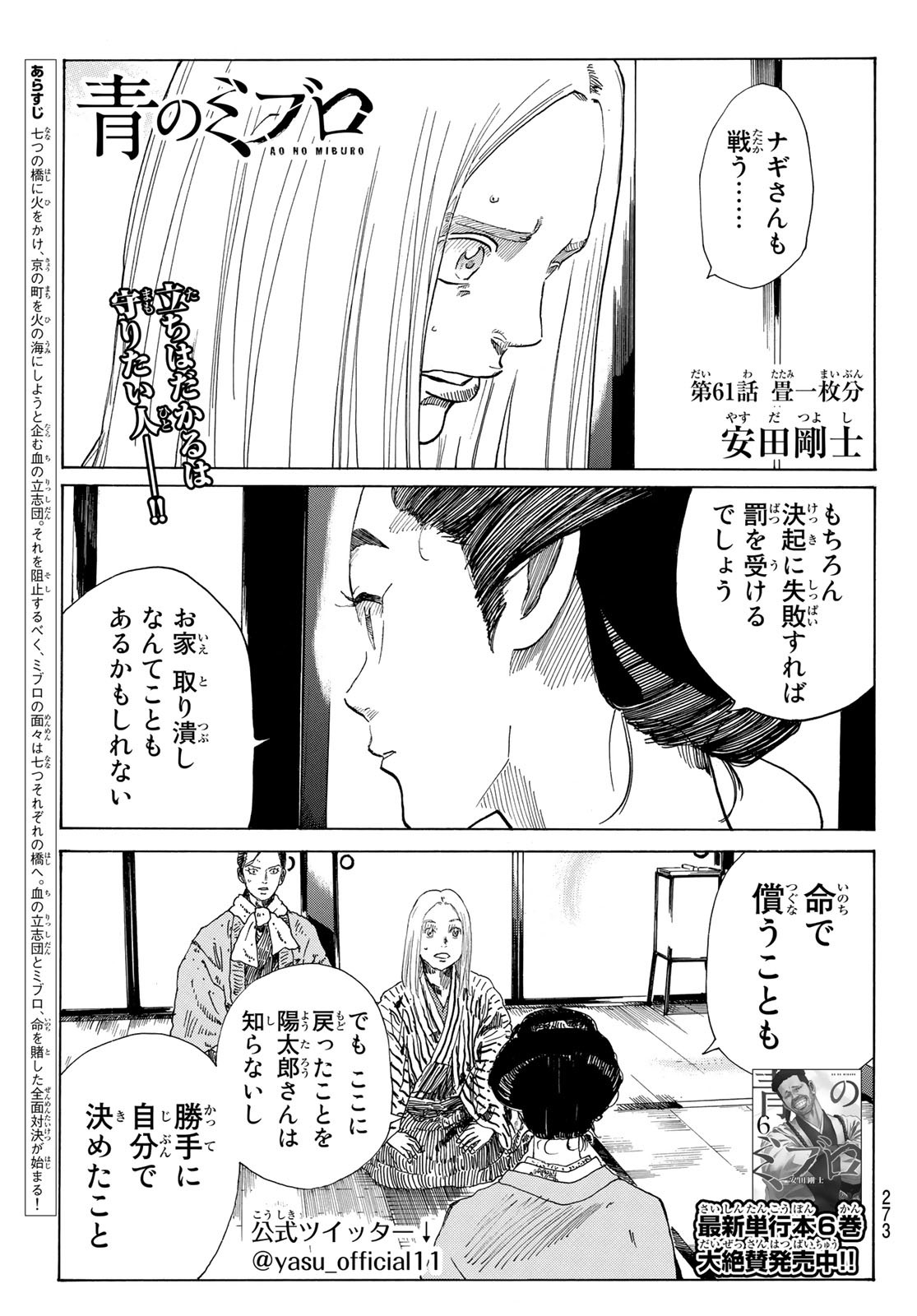 An Mo Miburo 第61話 - Page 1