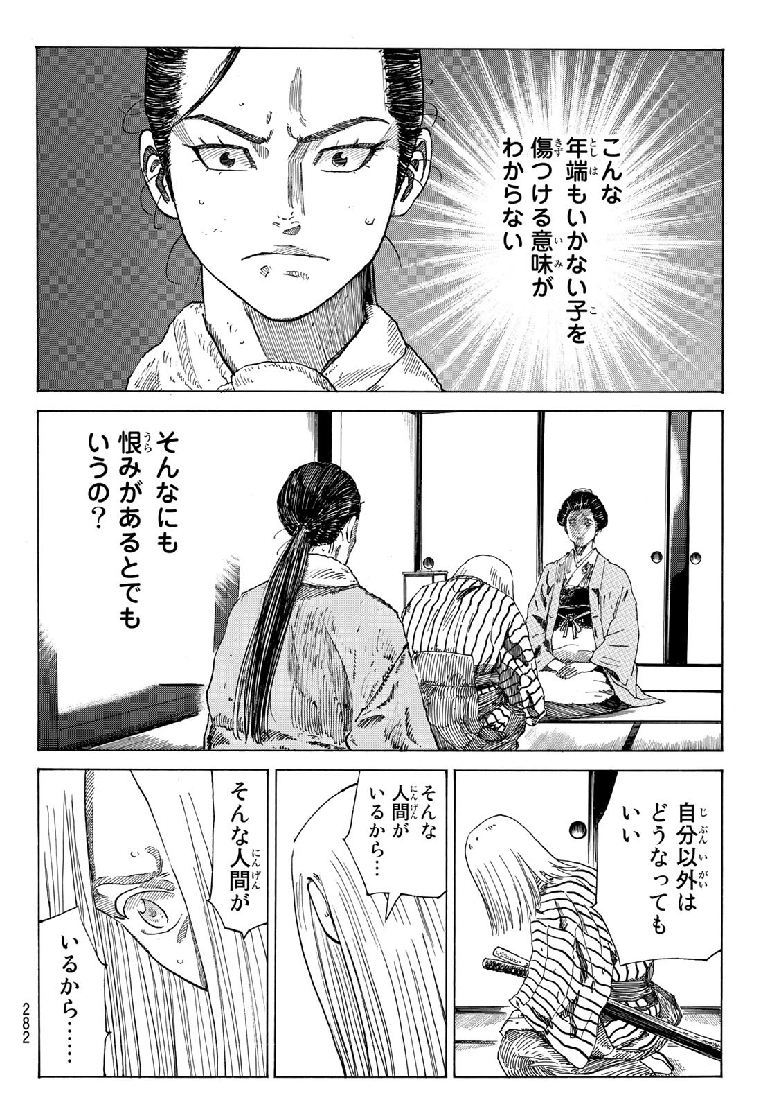 An Mo Miburo 第61話 - Page 10