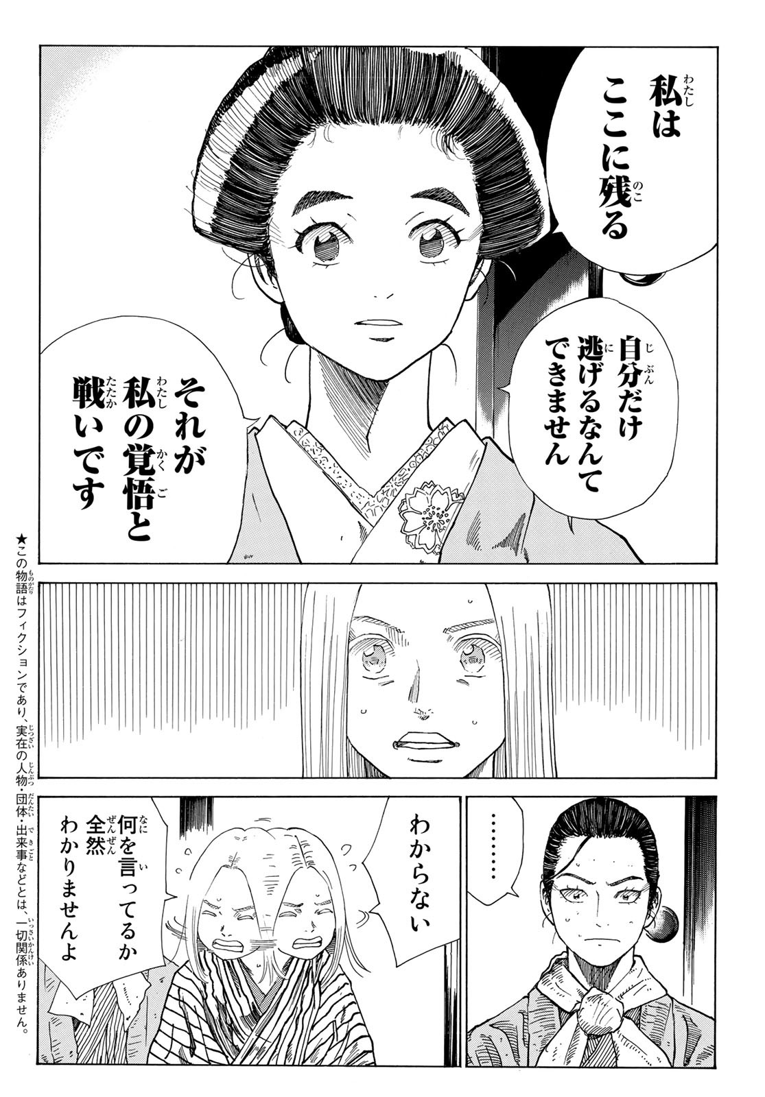 An Mo Miburo 第61話 - Page 2