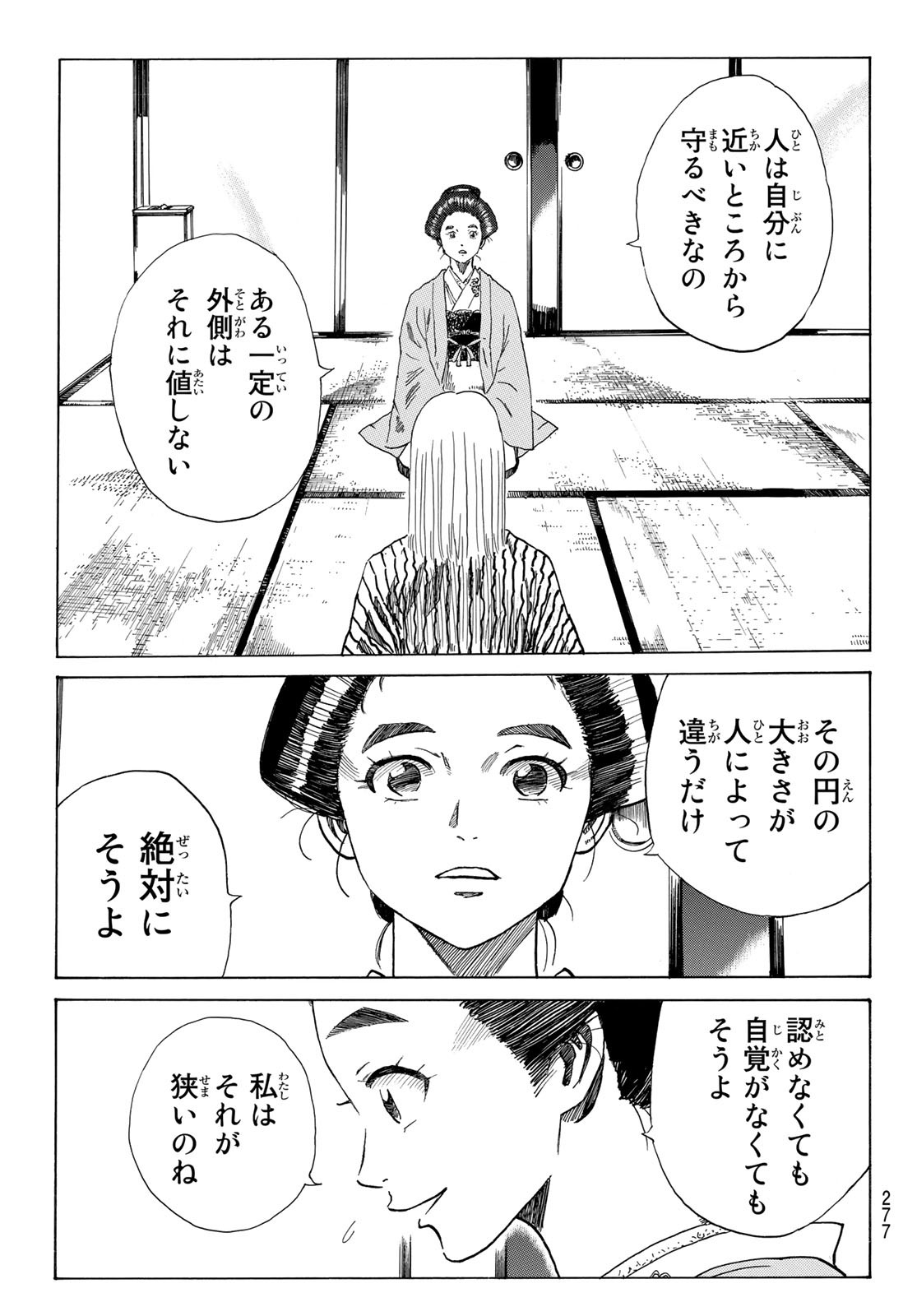 An Mo Miburo 第61話 - Page 5