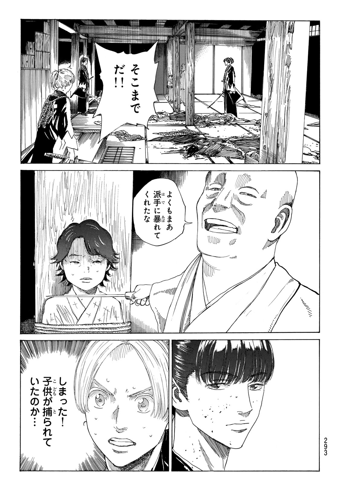 An Mo Miburo 第139話 - Page 19