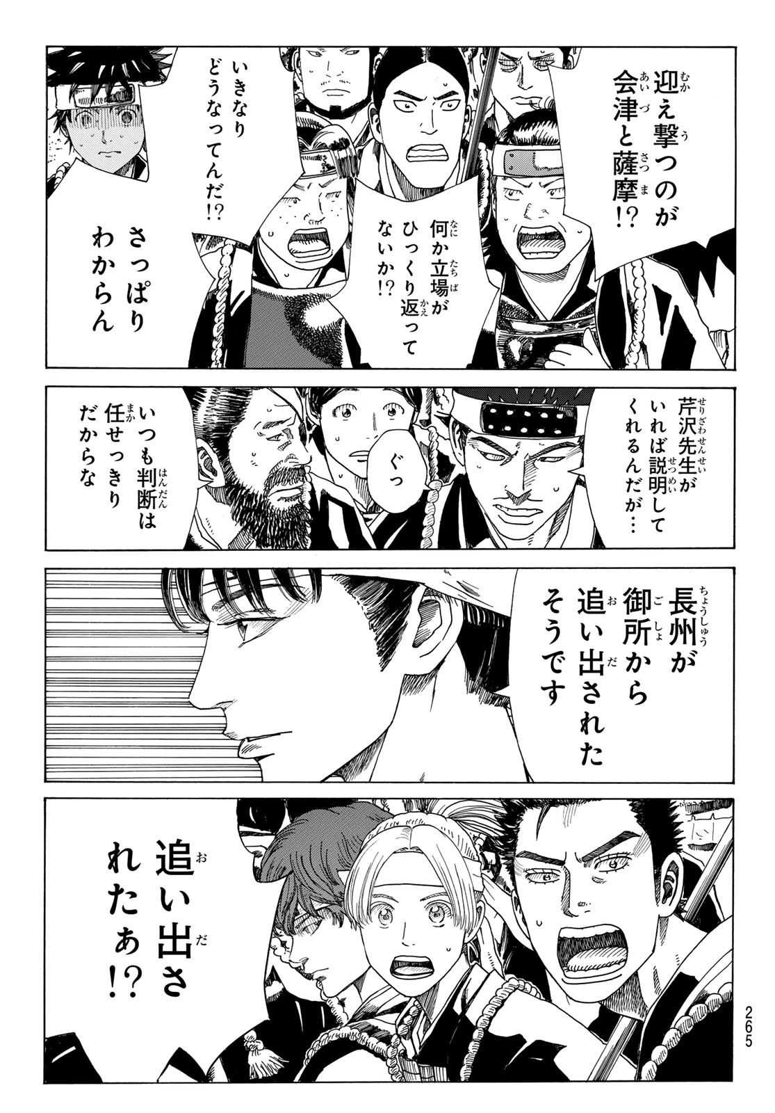 An Mo Miburo 第93話 - Page 5