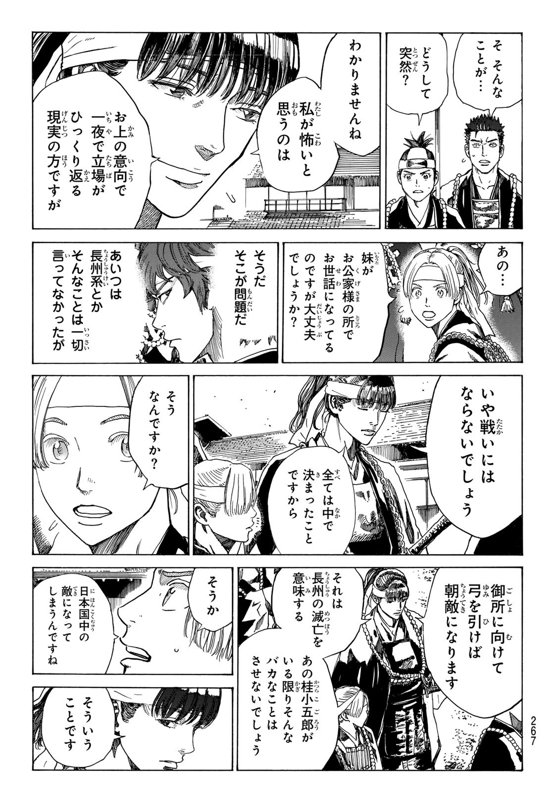An Mo Miburo 第93話 - Page 7