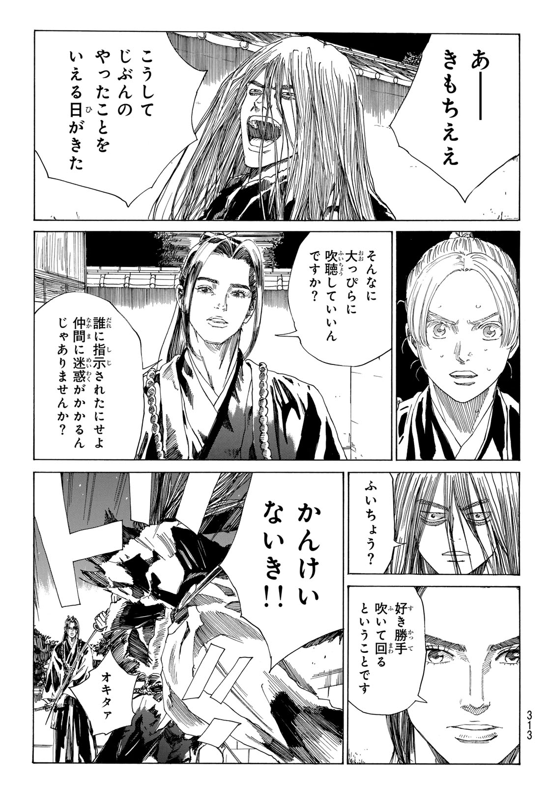 An Mo Miburo 第131話 - Page 3