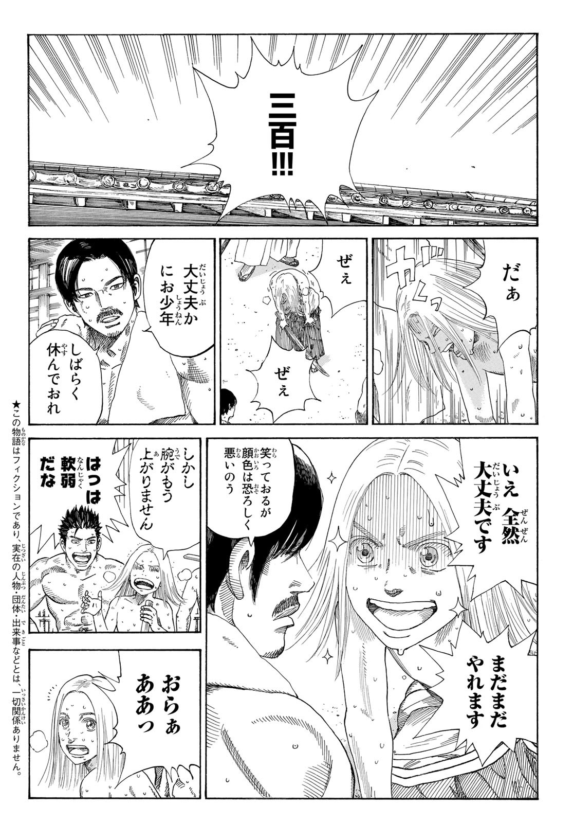 An Mo Miburo 第8話 - Page 4