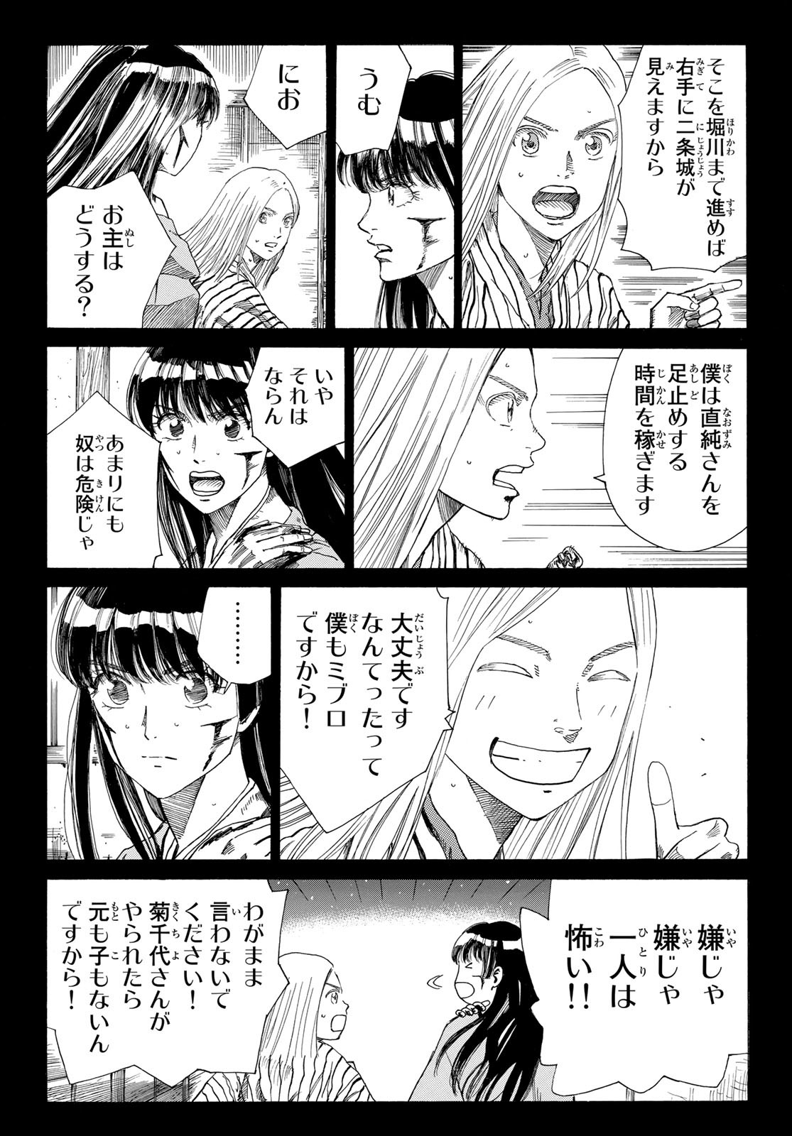 An Mo Miburo 第34話 - Page 3