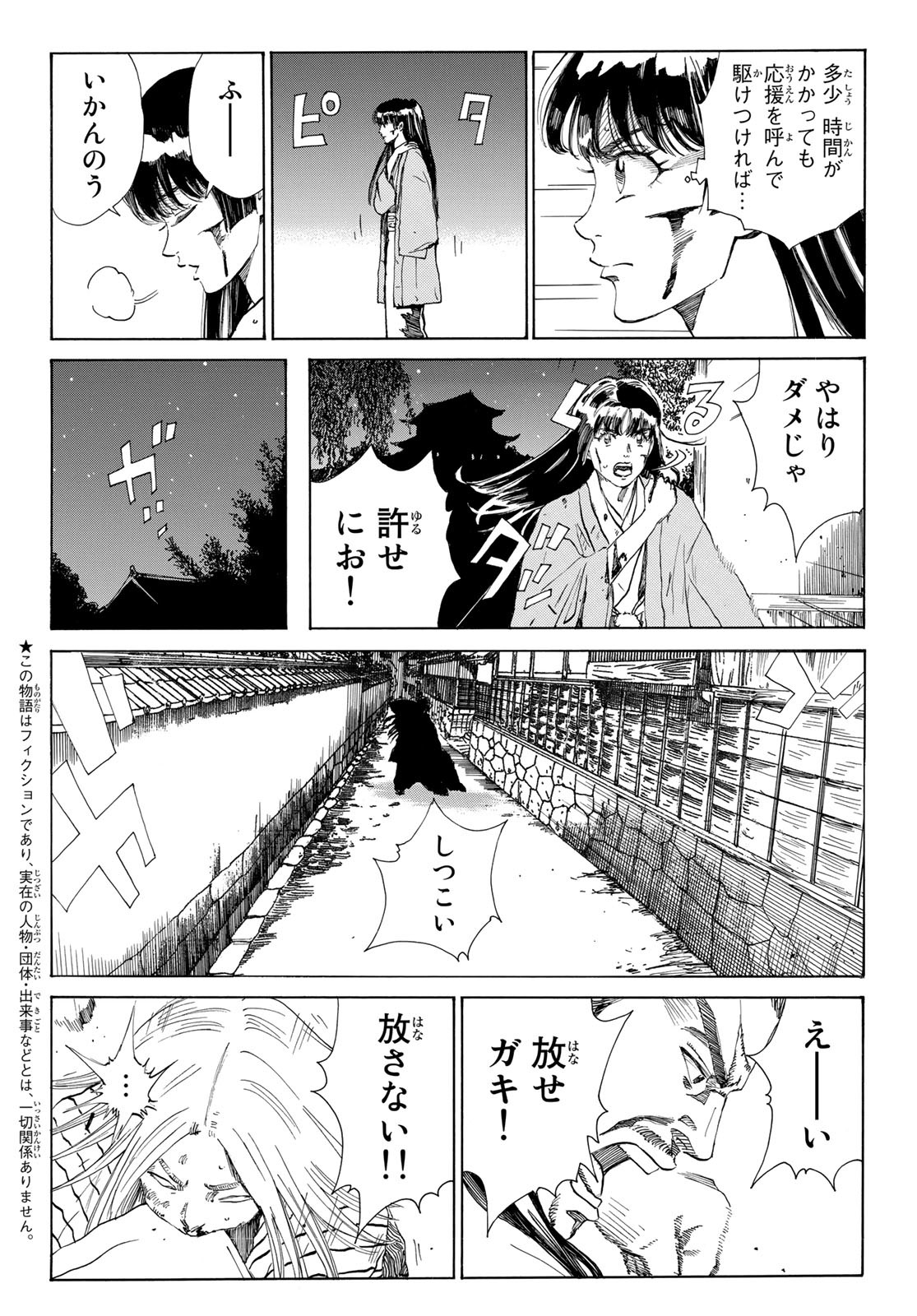 An Mo Miburo 第34話 - Page 4