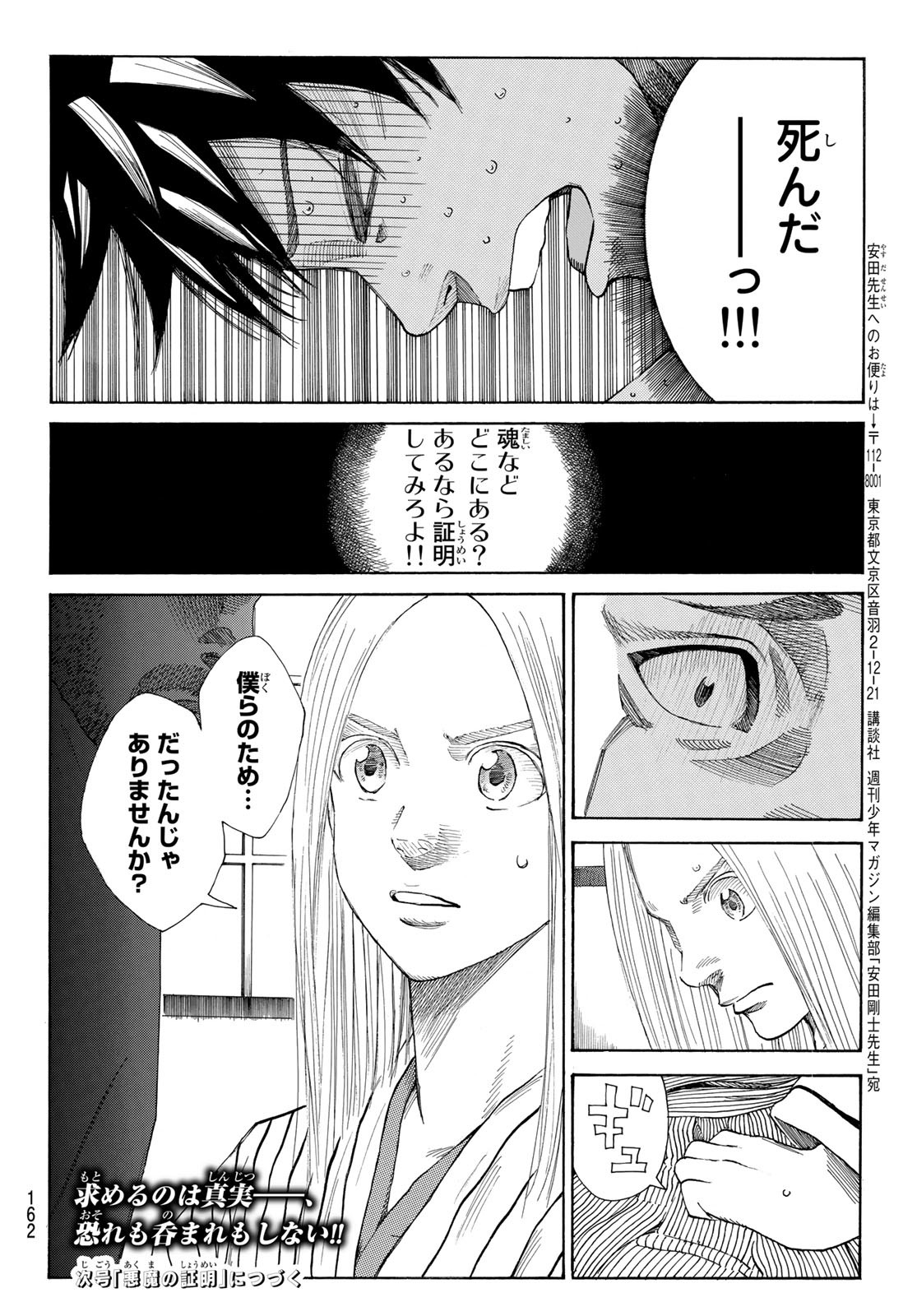 An Mo Miburo 第6話 - Page 20