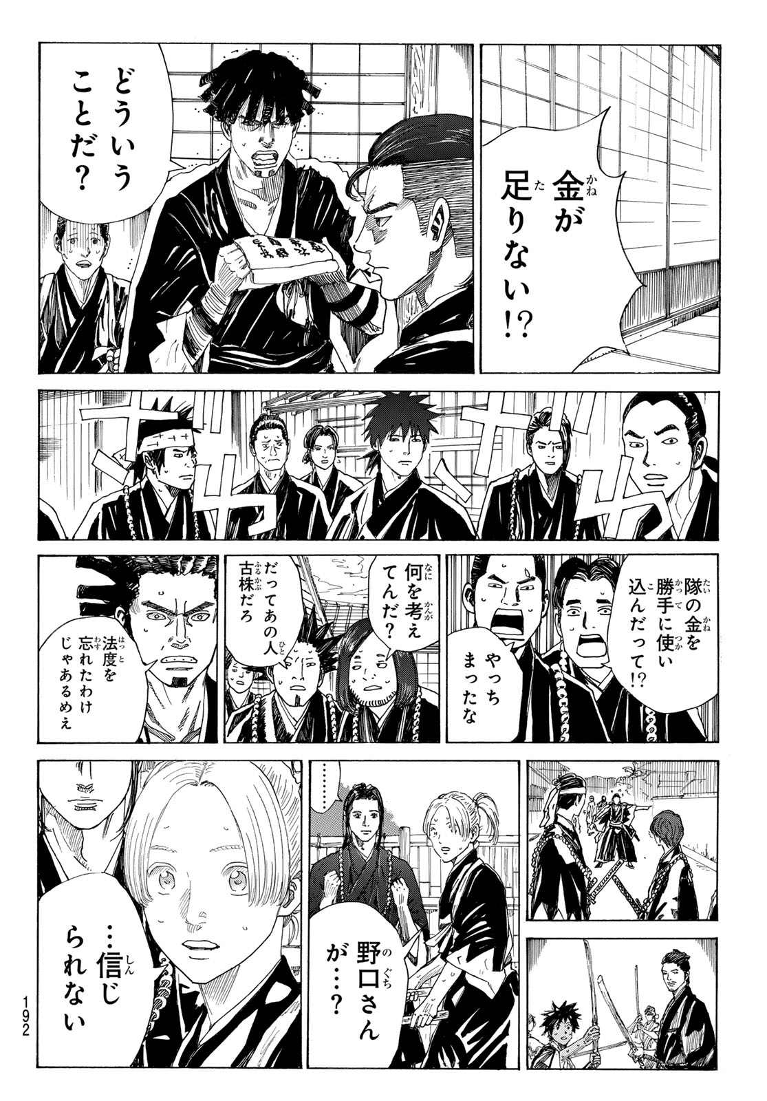 An Mo Miburo 第134話 - Page 15