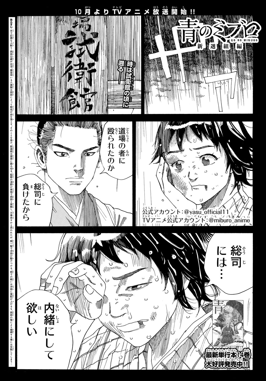 An Mo Miburo 第134話 - Page 2