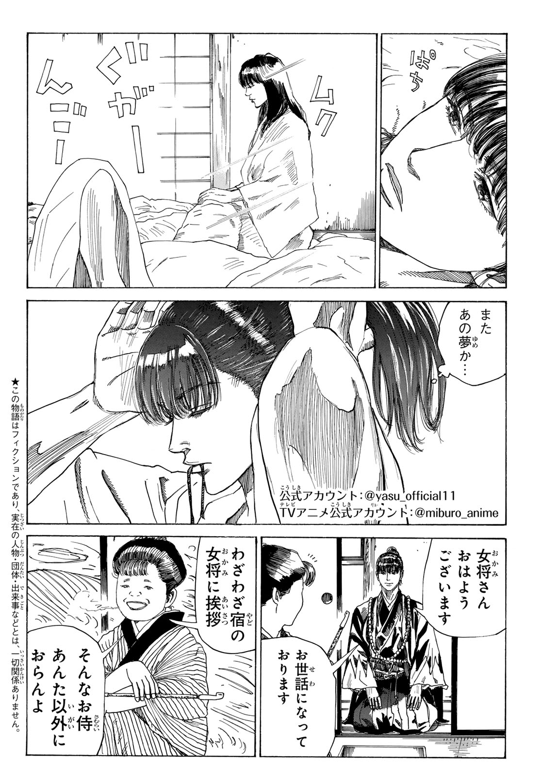 An Mo Miburo 第138話 - Page 2