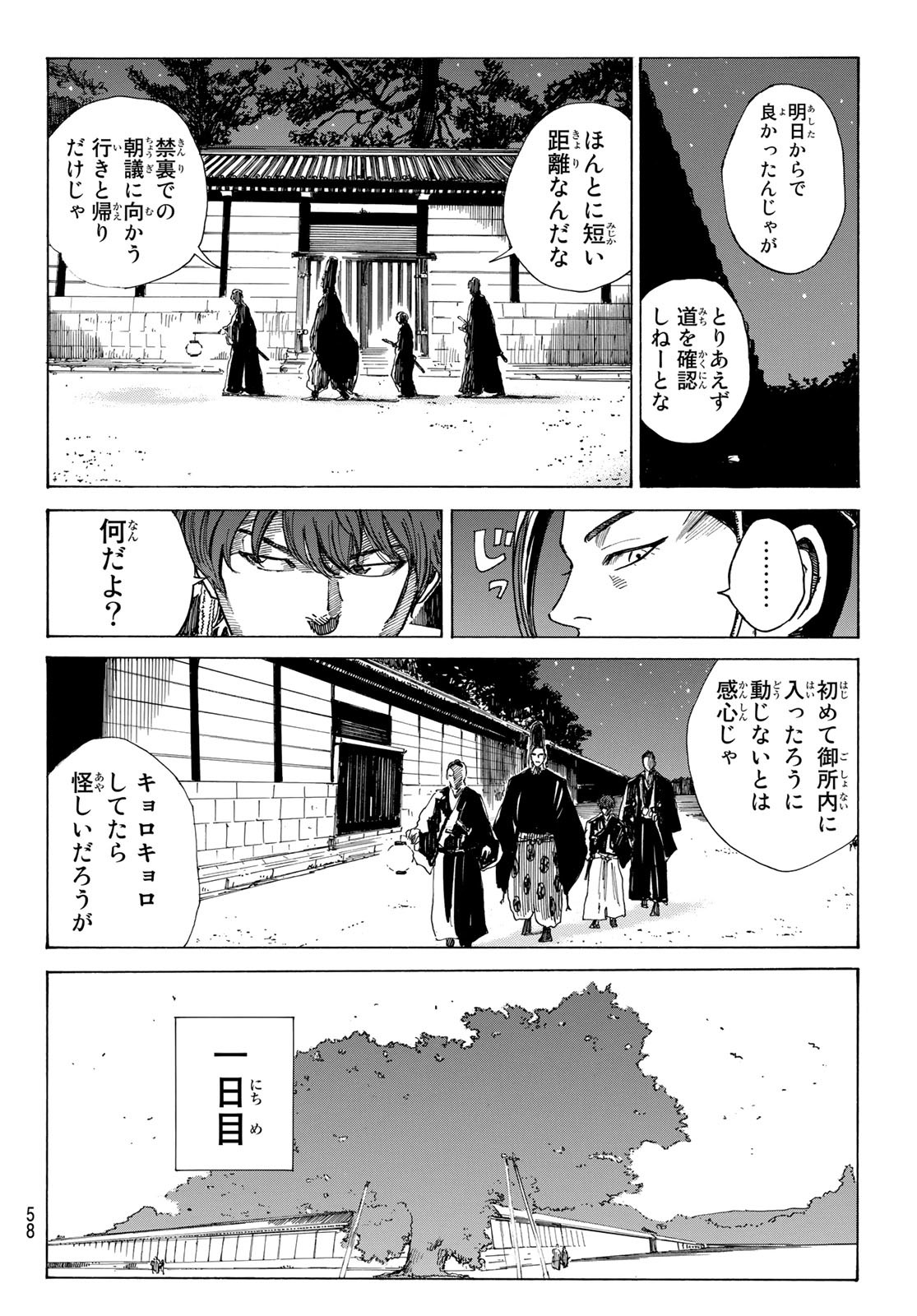 An Mo Miburo 第70話 - Page 8