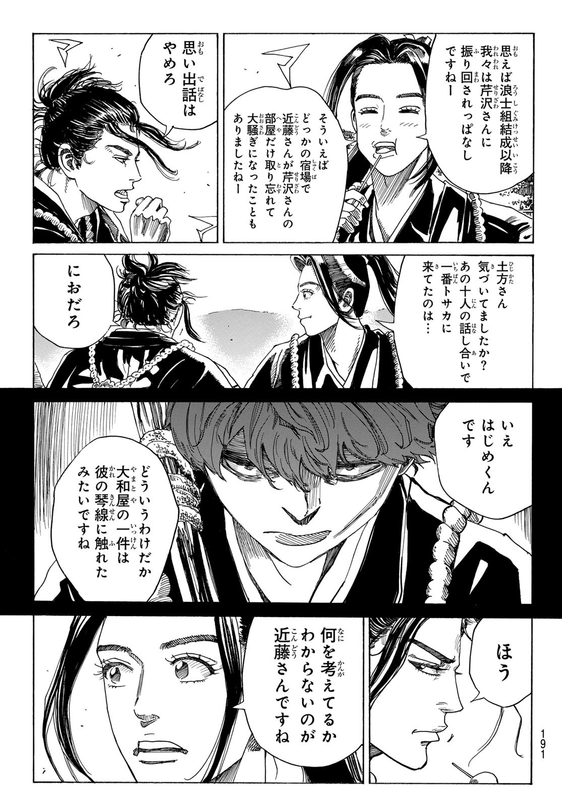 An Mo Miburo 第91話 - Page 13