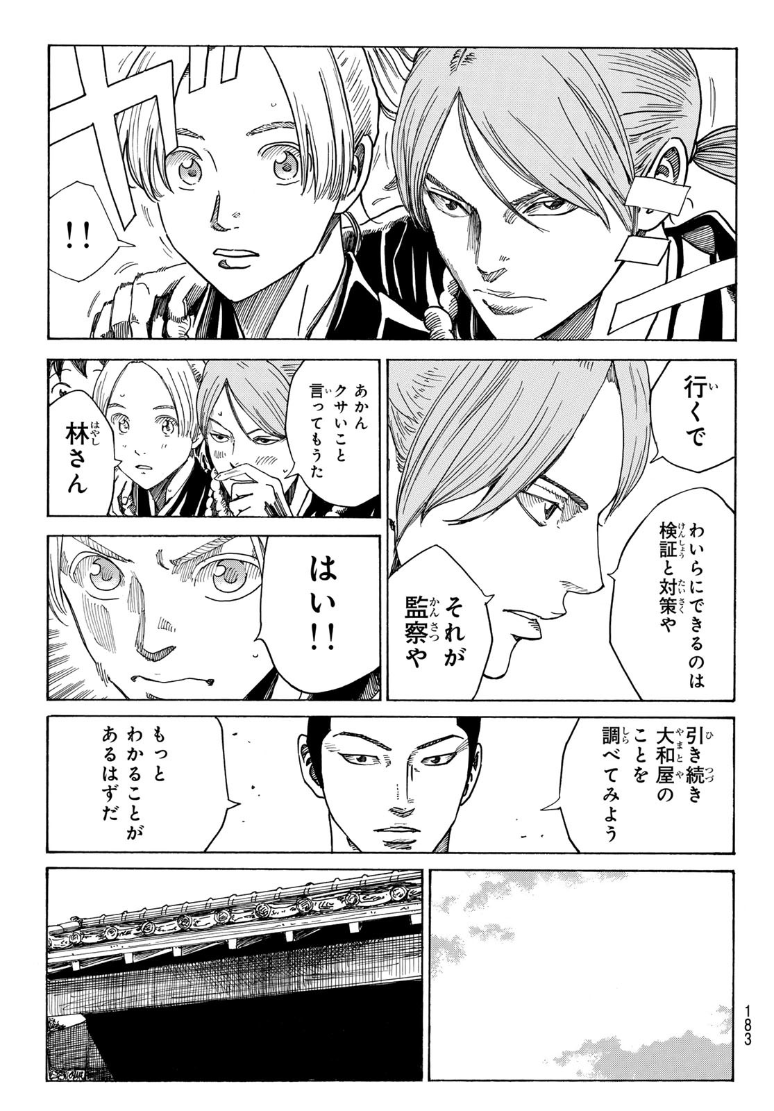 An Mo Miburo 第91話 - Page 5