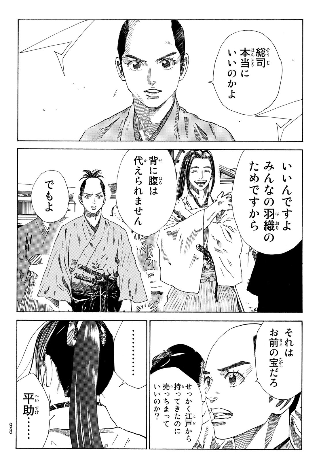 An Mo Miburo 第41話 - Page 13